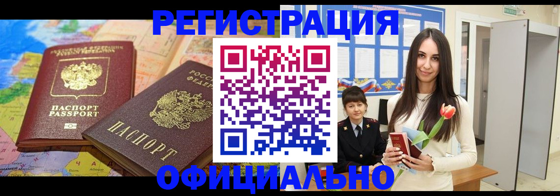 временная регистрация законно в Тихорецке
